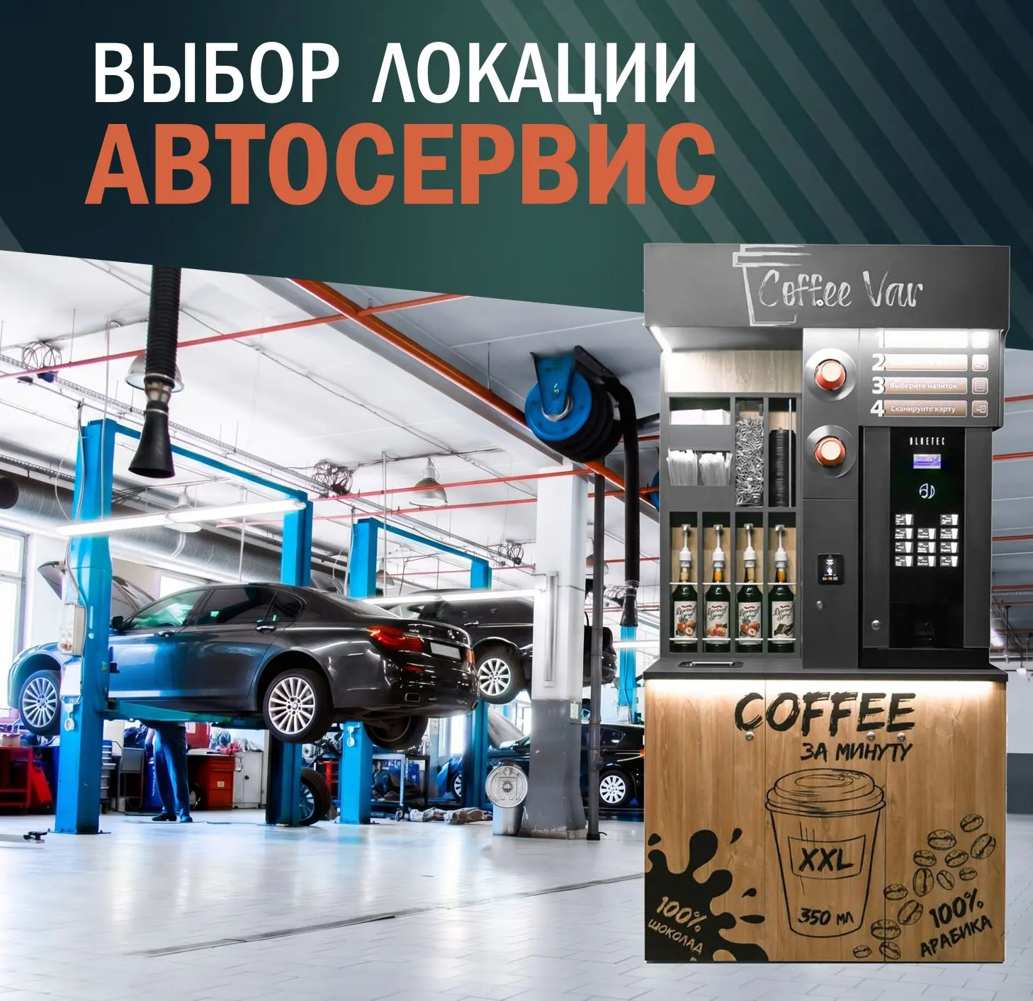 📌 Выбор локации: автосервис.
