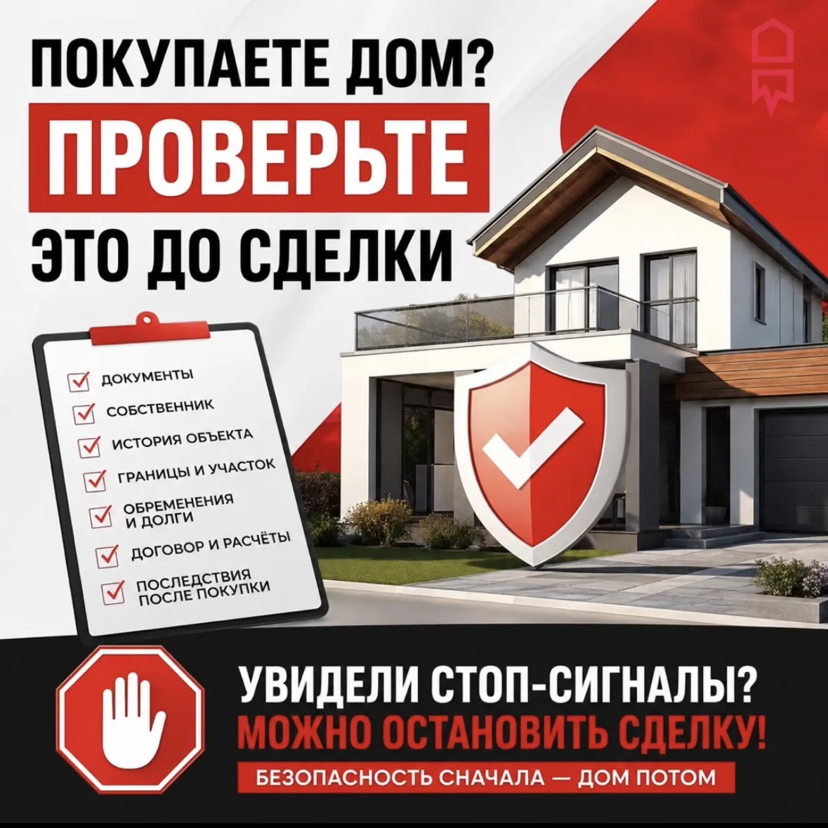 💰 Покупаете дом?