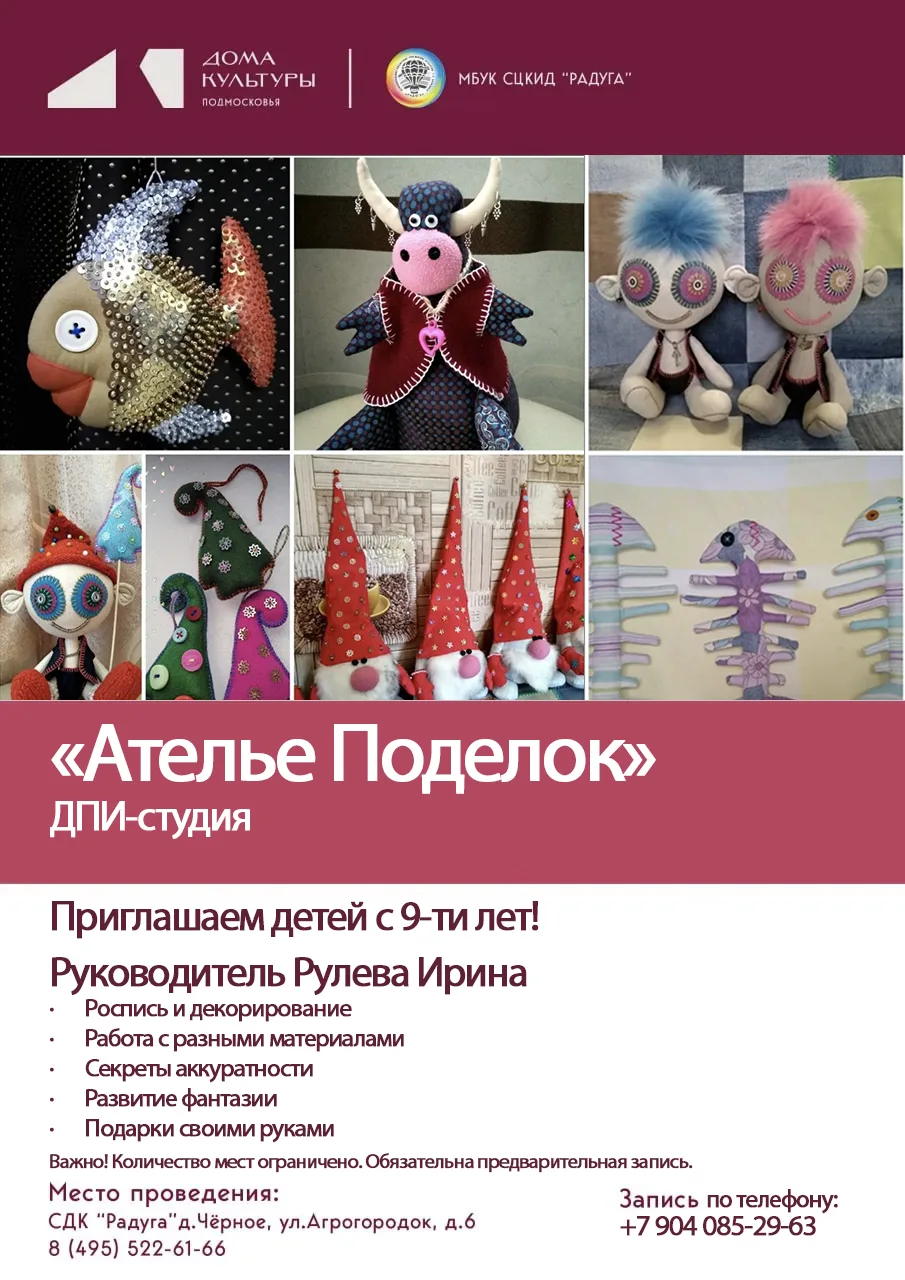 🧵 ДПИ-студия «Ателье поделок» приглашает вас в удивительный мир рукоделия! 🎨Хотите на...