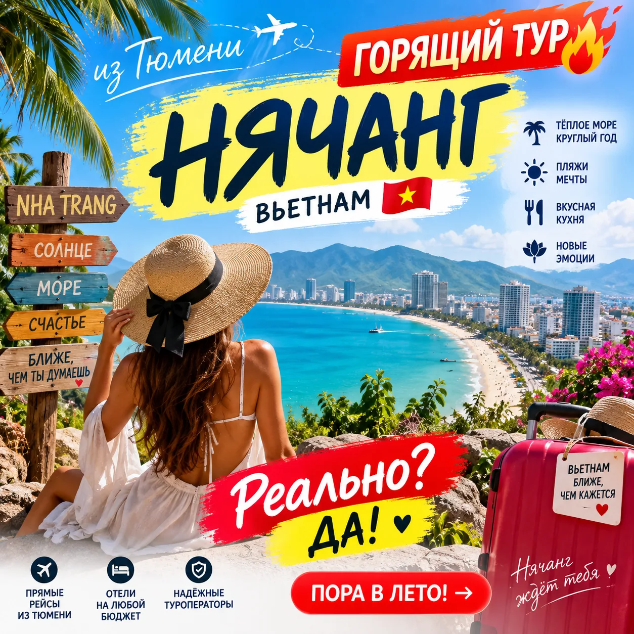 🇻🇳 ВЬЕТНАМ ИЗ ТЮМЕНИ ОТ 63 000₽ —Я В ШОКЕ ОТ ТАКИХ ЦЕН!