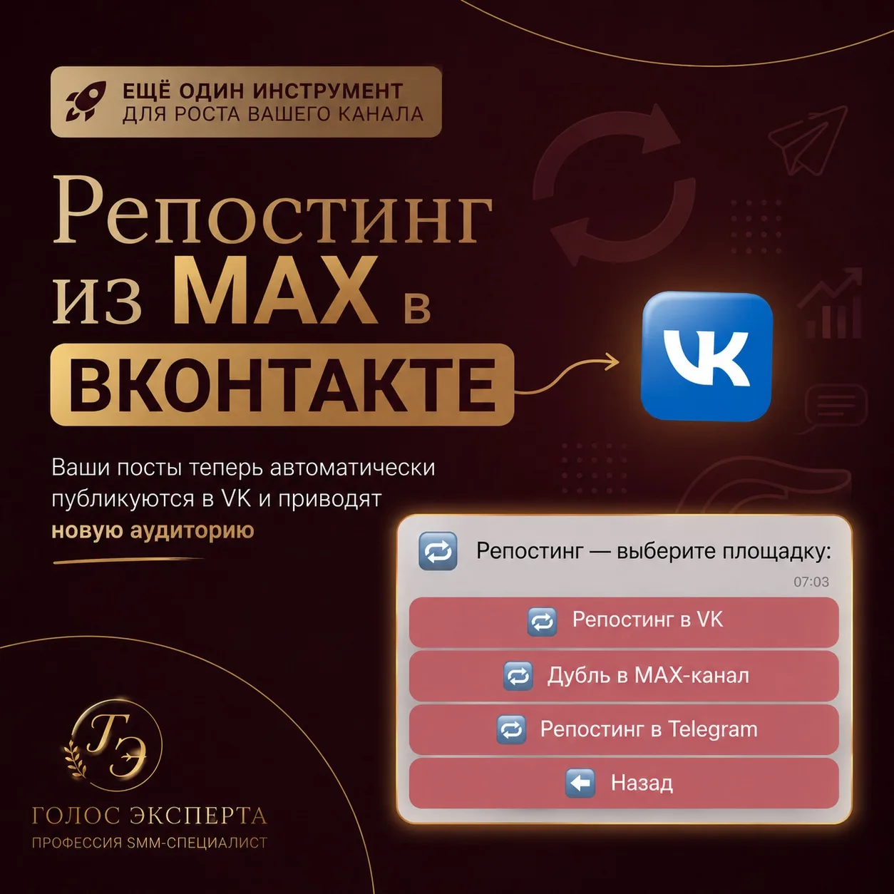 Ещё один инструмент, который можно использовать для набора аудитории