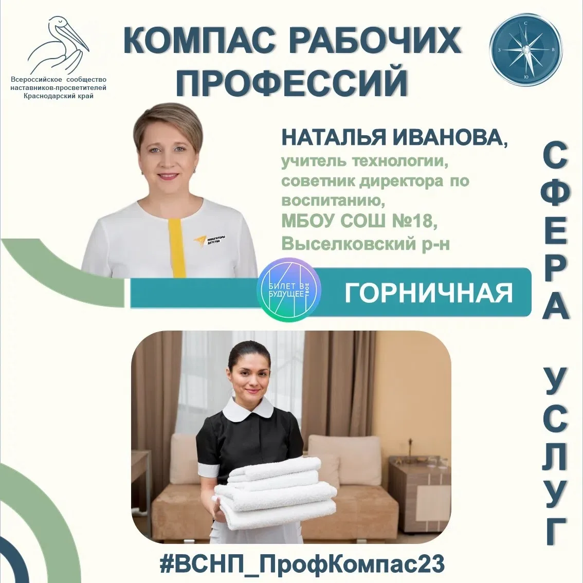 👩‍💼Горничная: профессия, создающая уют