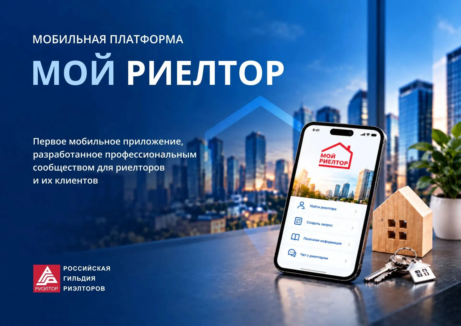 📱 Кто может работать в «Мой риелтор»?