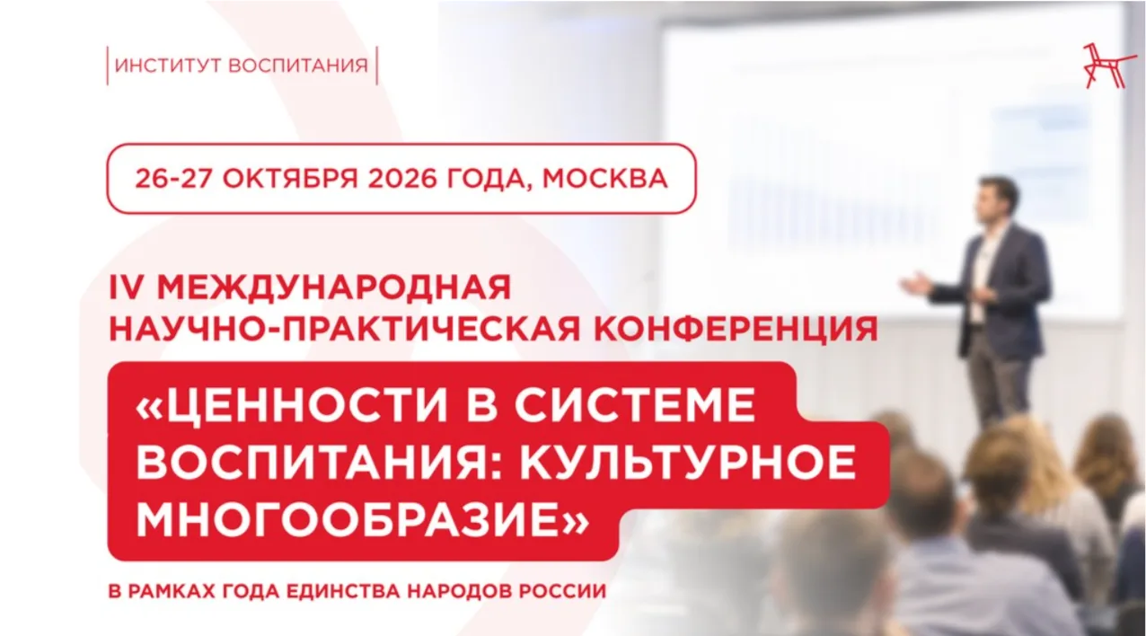 👭 Федеральное государственное бюджетное научное учреждение «Институт изучения детства,...