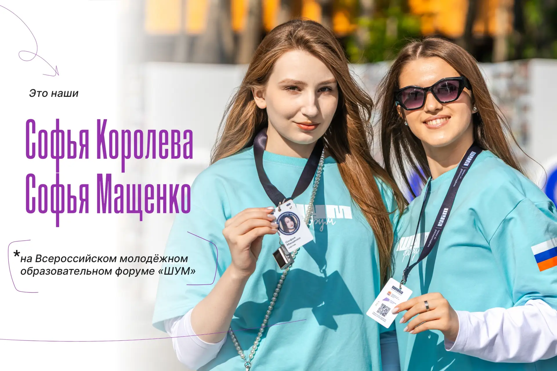 💥В Калининграде стартовал Всероссийский молодёжный образовательный форум «ШУМ» – место притяжения с