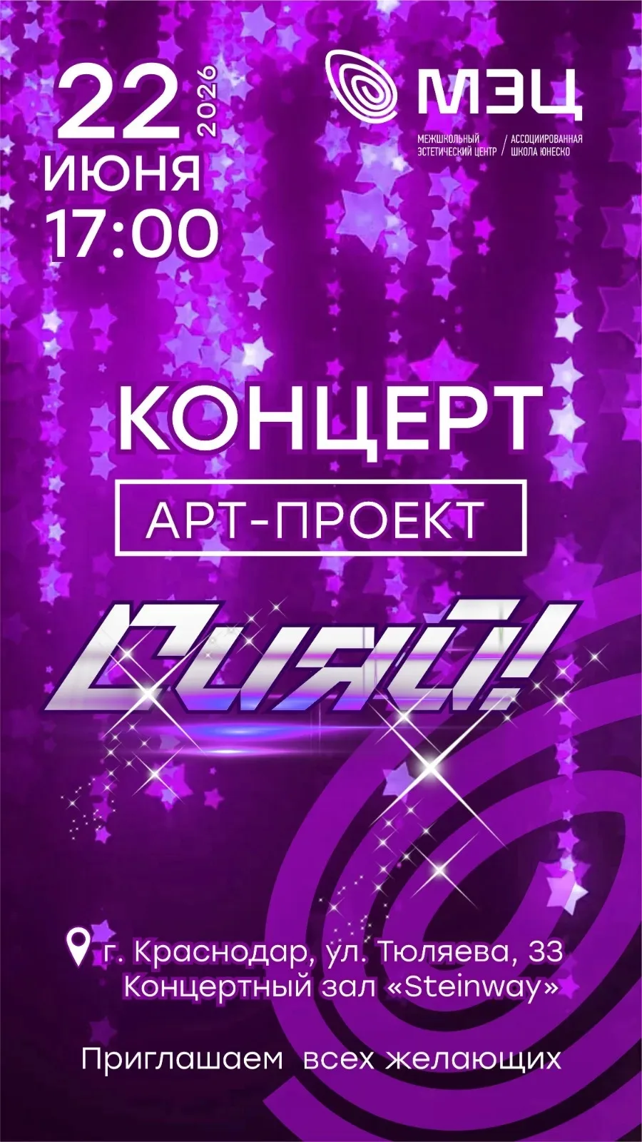✨ Концерт Арт-проекта «Сияй!»
 
22 июня в 17:00 приглашаем вас в концертный зал «Steinway» (г. Красн