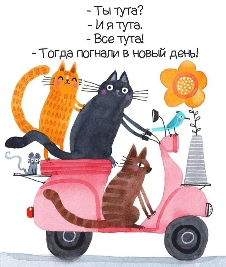 1 сентября неумолимо приближается, а значит пора на ПЕРЕКЛИЧКИ!