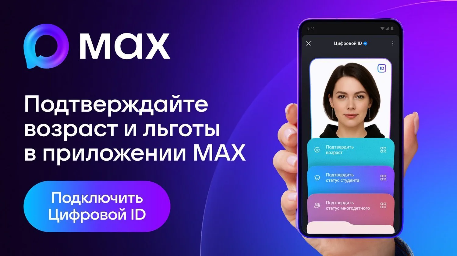 Подтверждение льготного статуса посетителей в МАХ