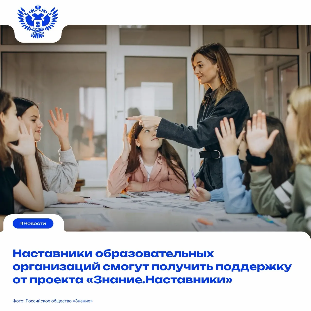 ✅ Более 7 000 заявок поступило на участие в проекте «Знание.Наставники»