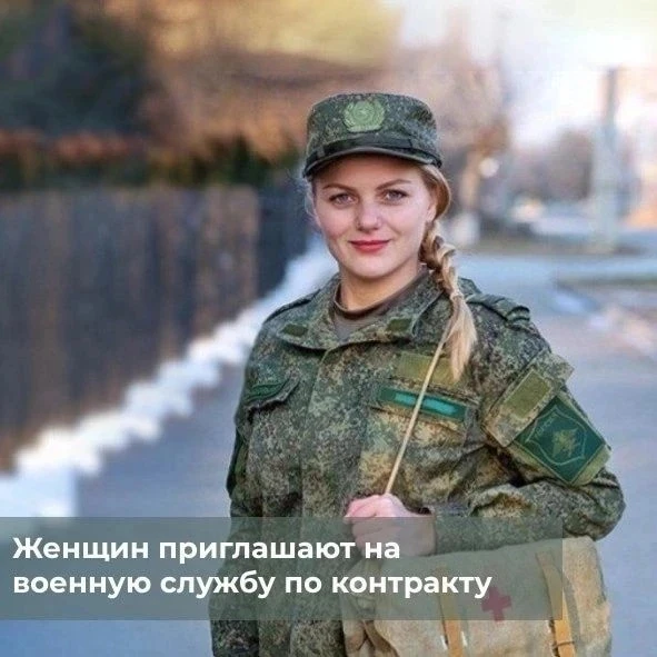 Осуществляется набор женщин на военную службу по контракту.