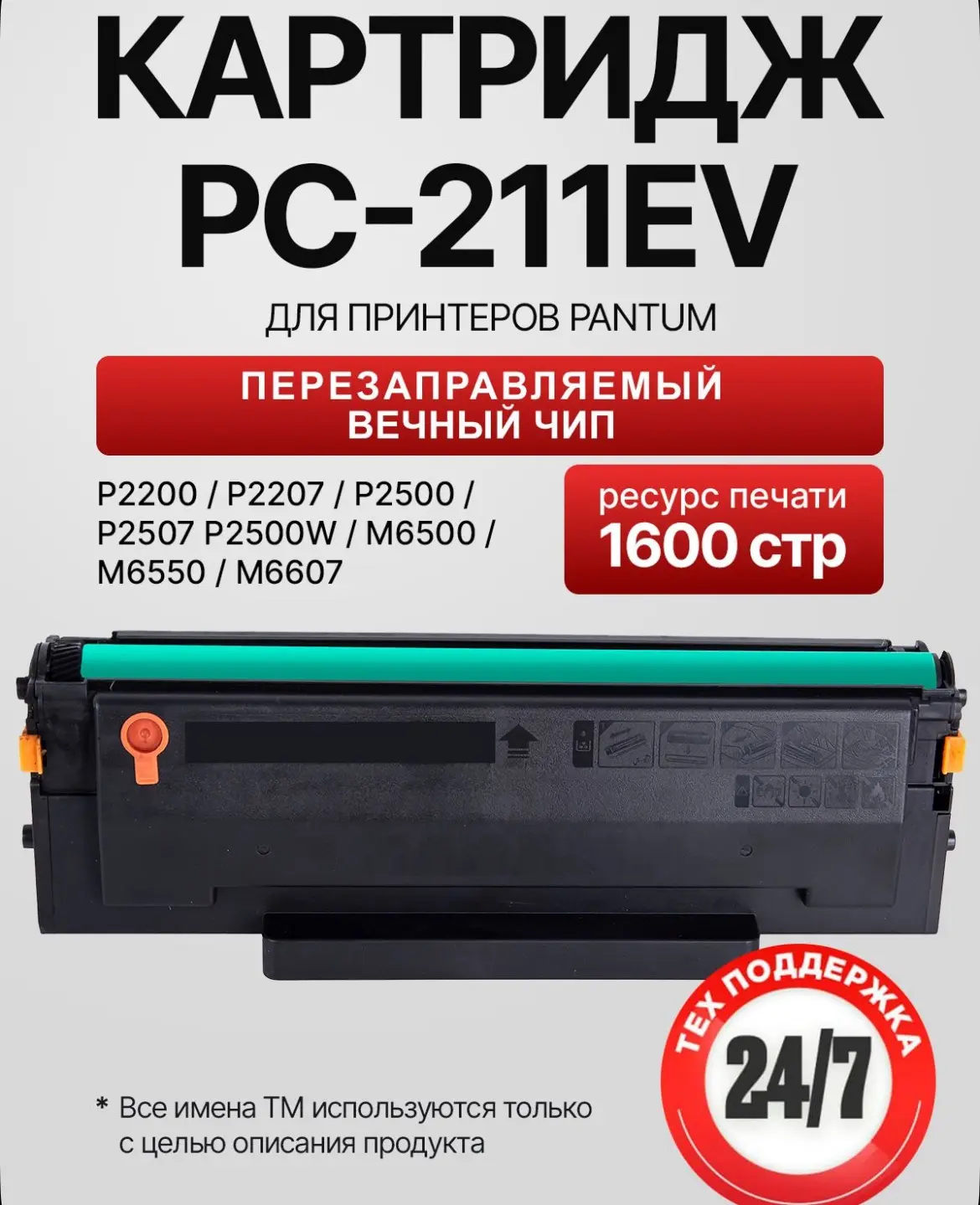 Картридж для принтера pantum m6500w PC-211EV многоразовый чип с отверстием для тонера P...