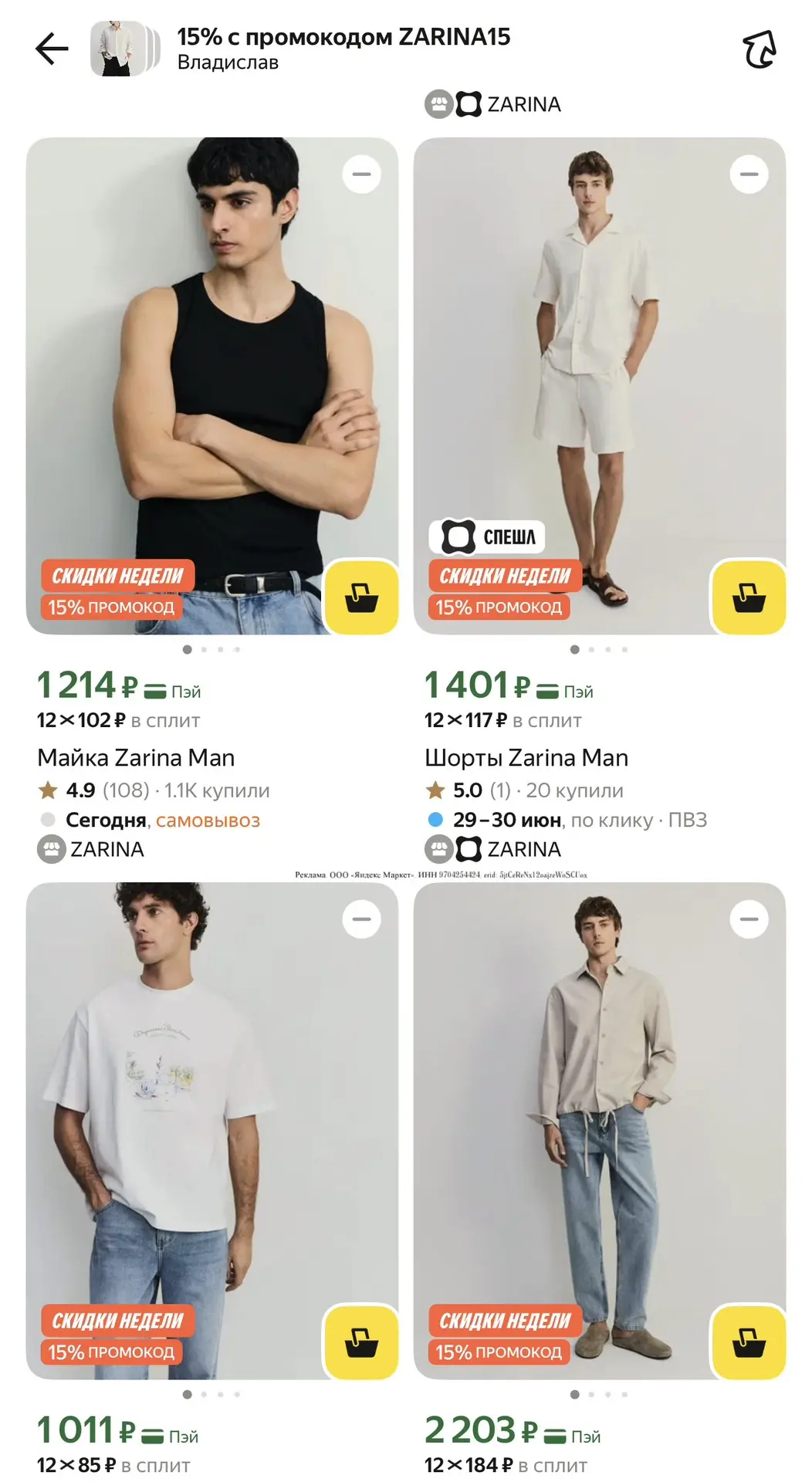 Sale в ZARINA MAN