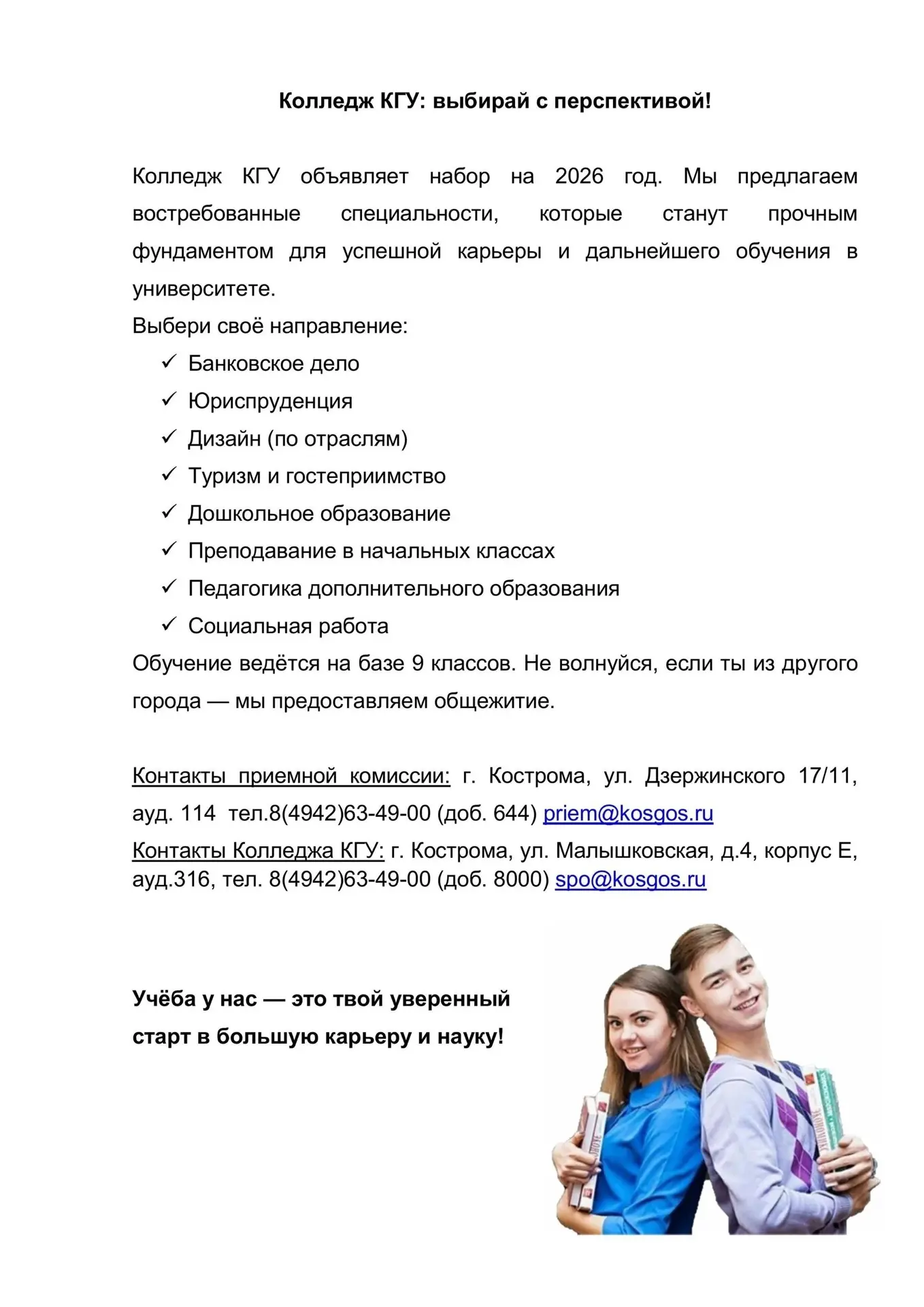 Колледж КГУ объявлет набор на 2026 год - востребованные специальности, которые станут п...