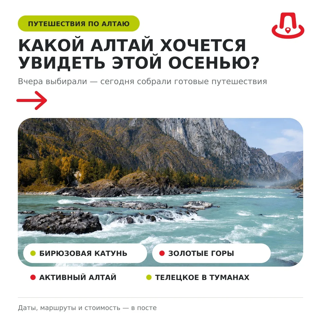 ВЧЕРА ВЫБИРАЛИ, КАКОЙ АЛТАЙ ХОЧЕТСЯ УВИДЕТЬ ЭТОЙ ОСЕНЬЮ 🍂