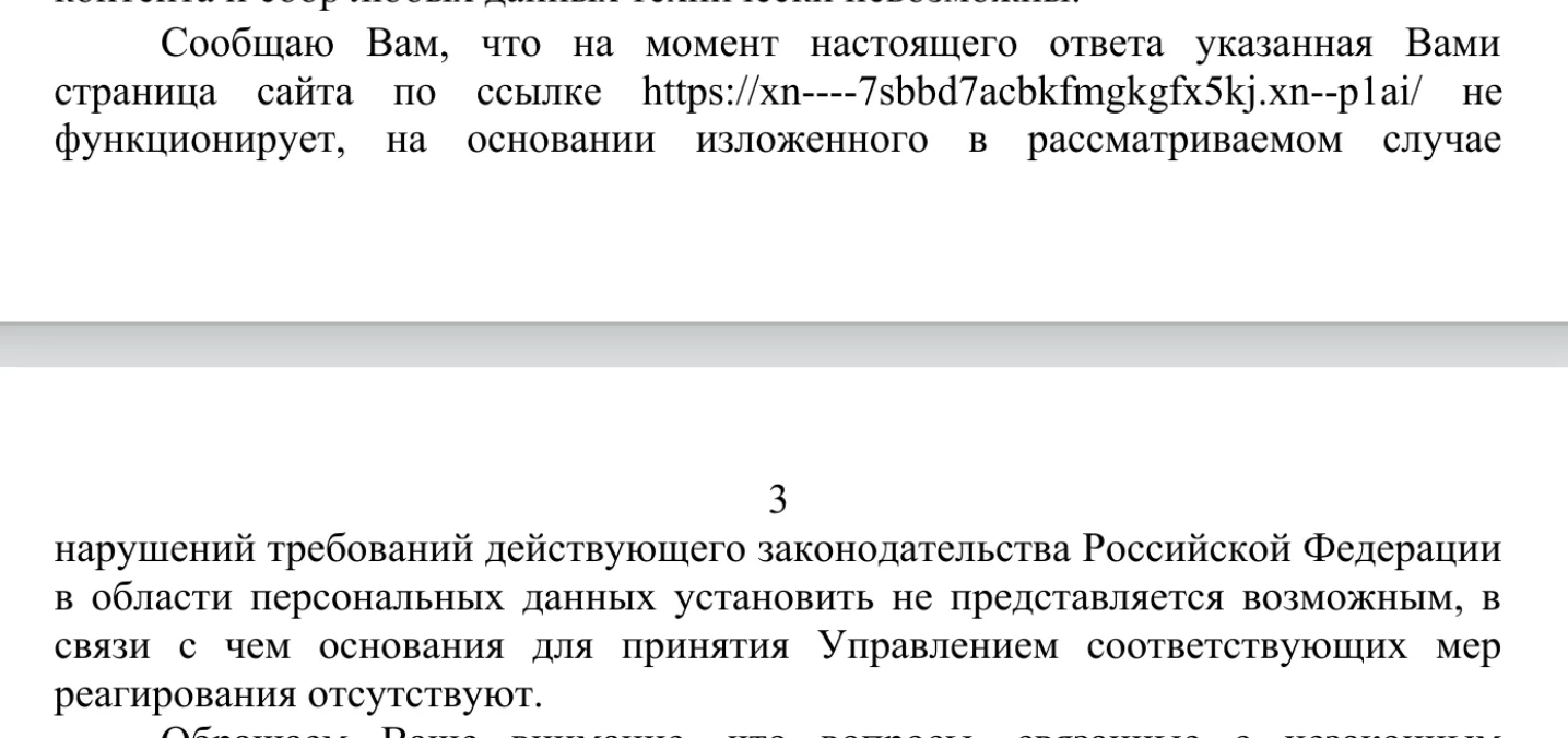 Роскомнадзор не нашёл оснований....