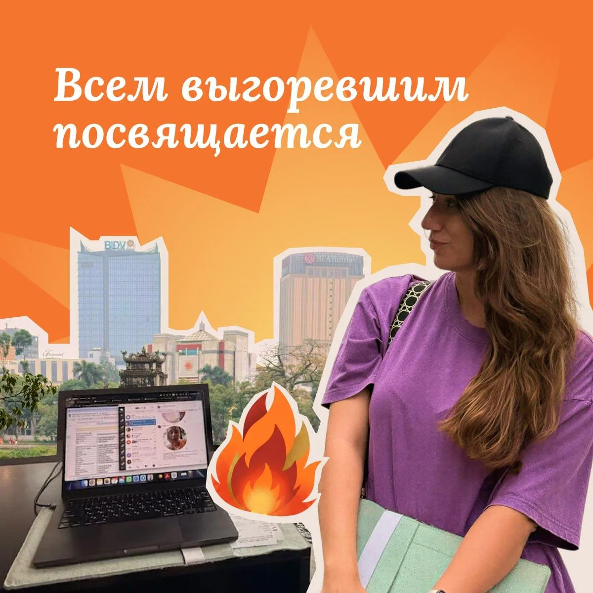 Ситуация: «Выгорел, хочу сменить обстановку, но не брать отпуск» 😖