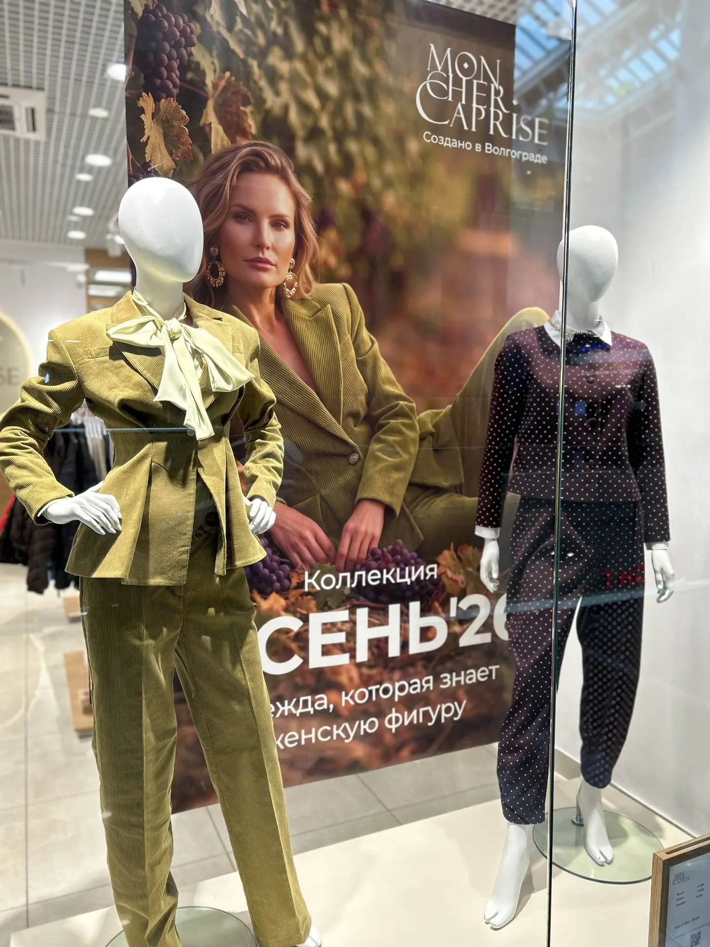 Фирменные магазины MONCHERCAPRISE — стильные современные пространства,