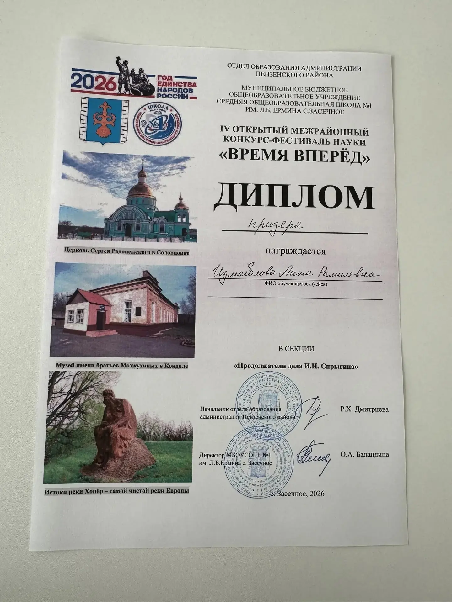 Юная исследовательница из 4 «Г»  заняла второе место на конкурсе‑ фестивале «Время вперёд» Ученица 4