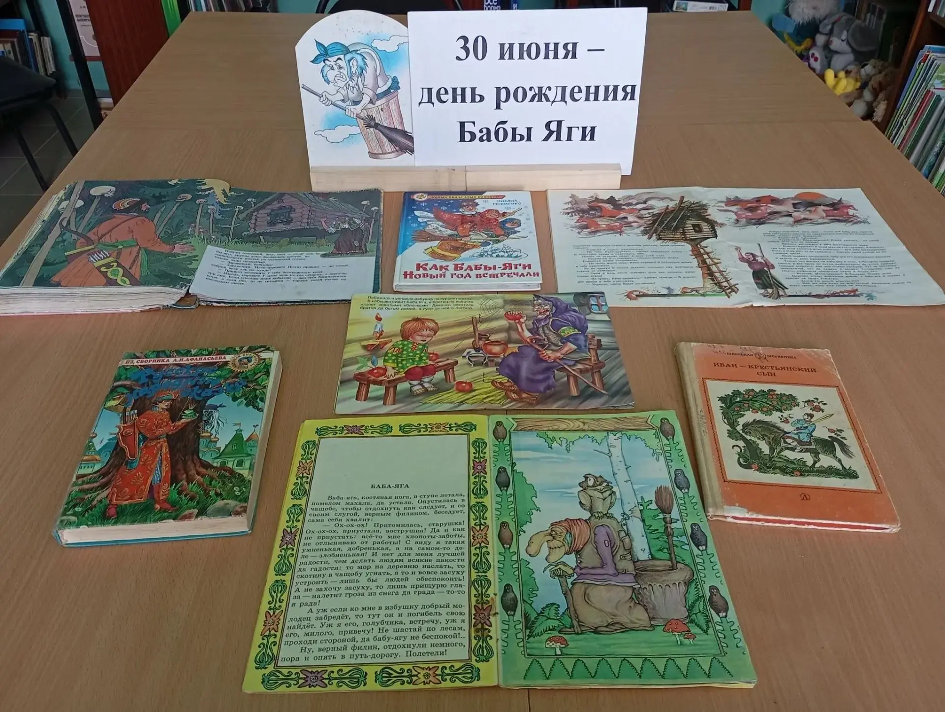 Литературная игра-викторина «В каких сказках живёт Баба — Яга»
Накануне забавного и необычного празд