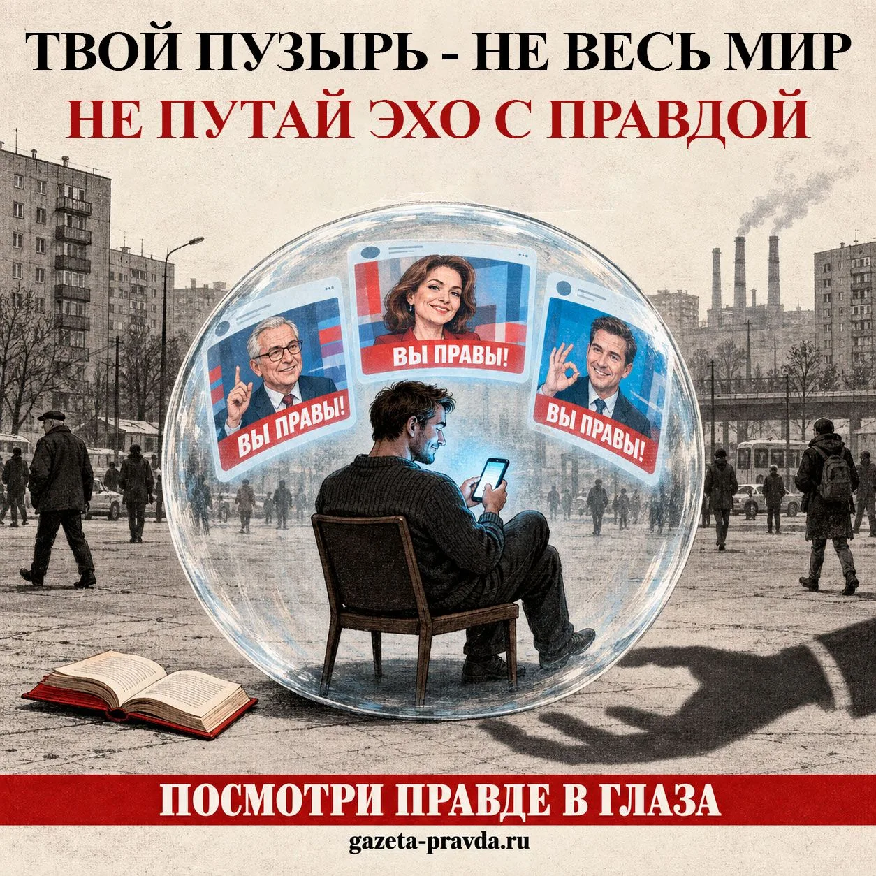 Листаете ленту, переключаете каналы, слушаете разных блогеров — и повсюду находите подт...