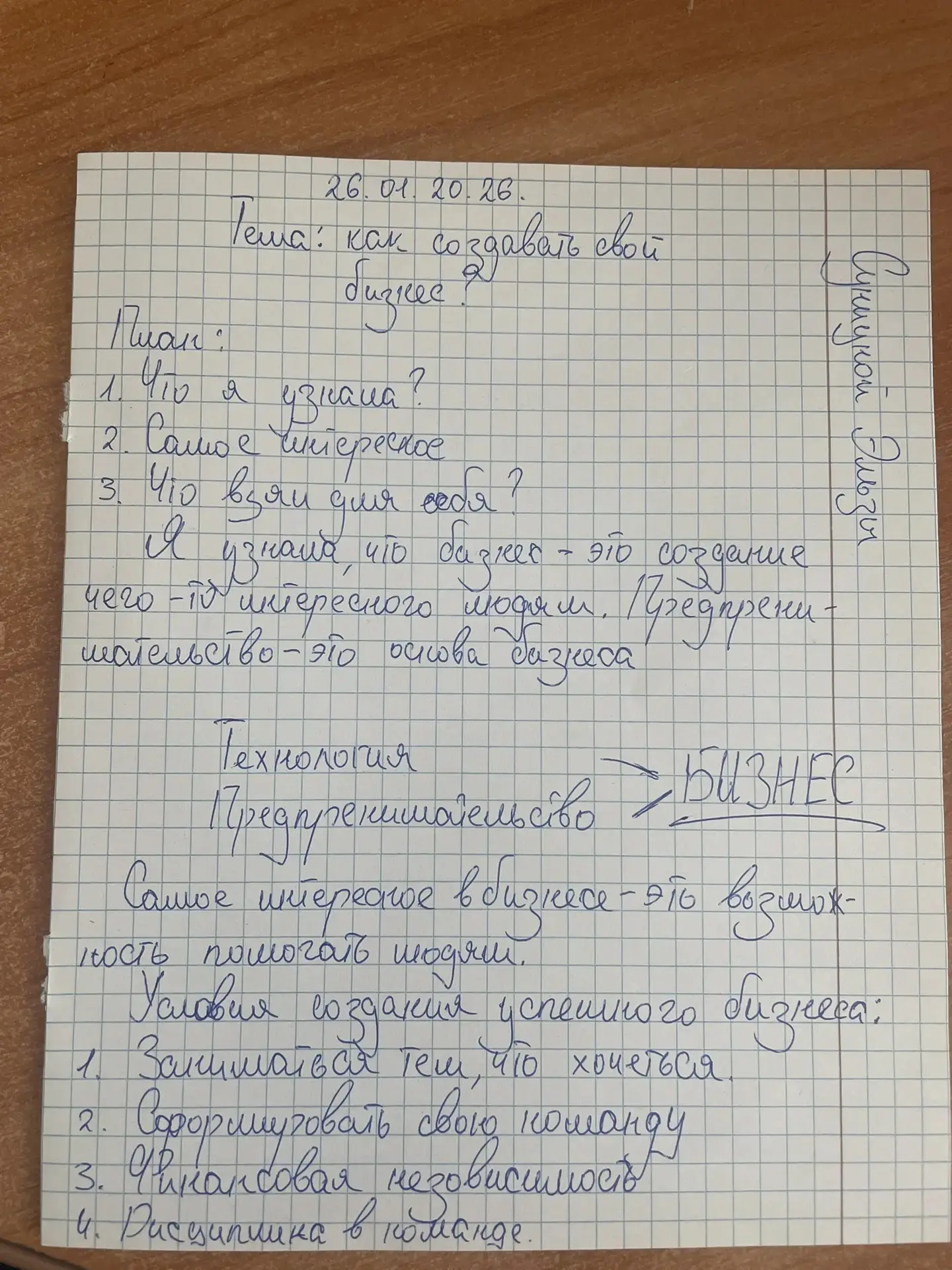 В понедельник прошёл  интересный классный час «Разговоры о важном» на тему «Как создать свой бизнес»