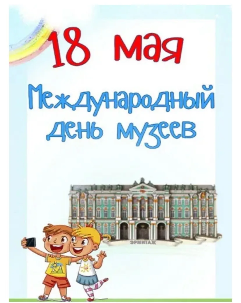 В рамках Международного Дня музеев в дошкольных образовательных организациях района прошли мероприят