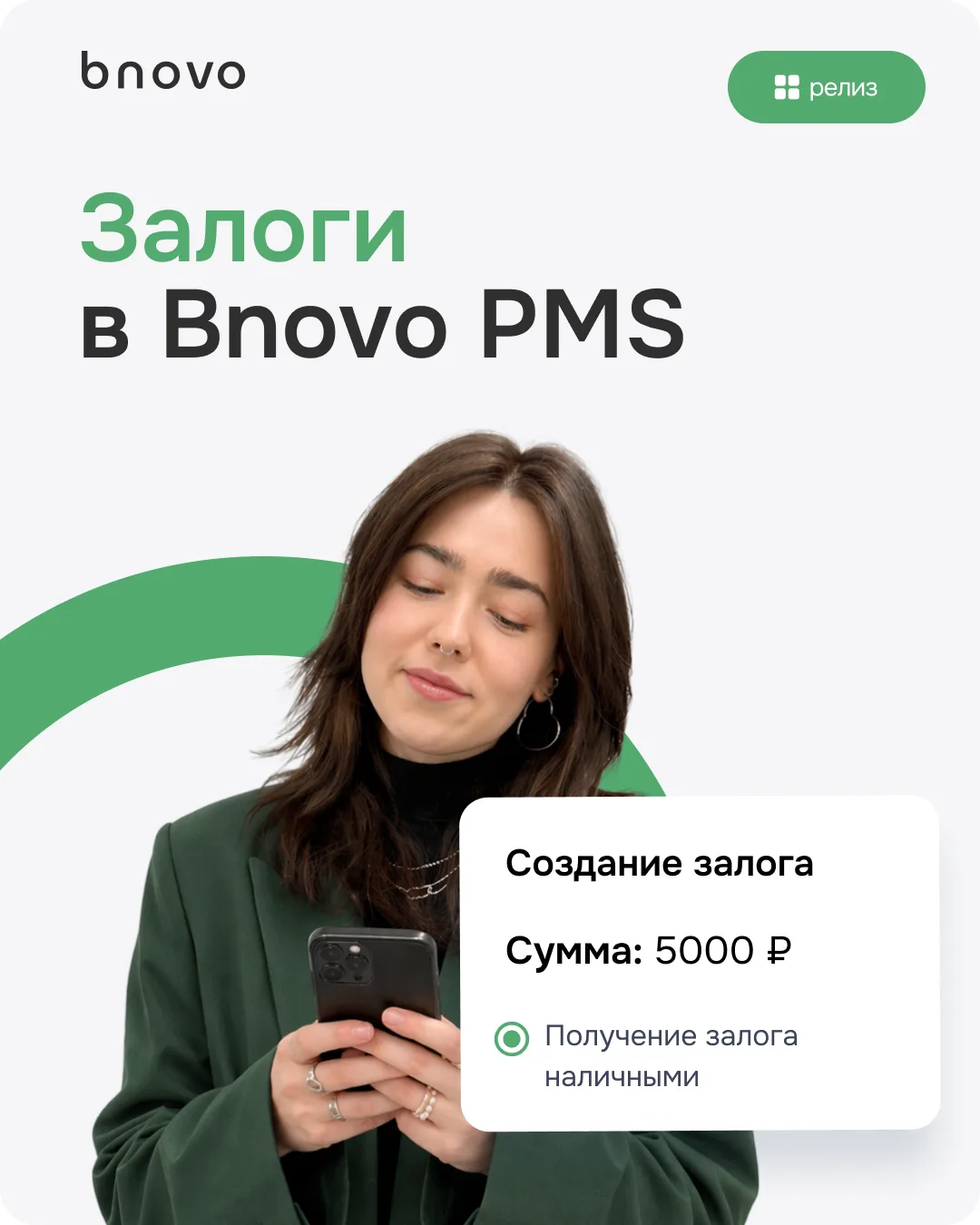 ⚡️ Новый функционал в PMS — залоги