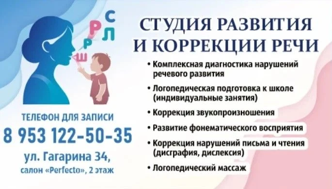 📌 «Студия развития и коррекции речи»