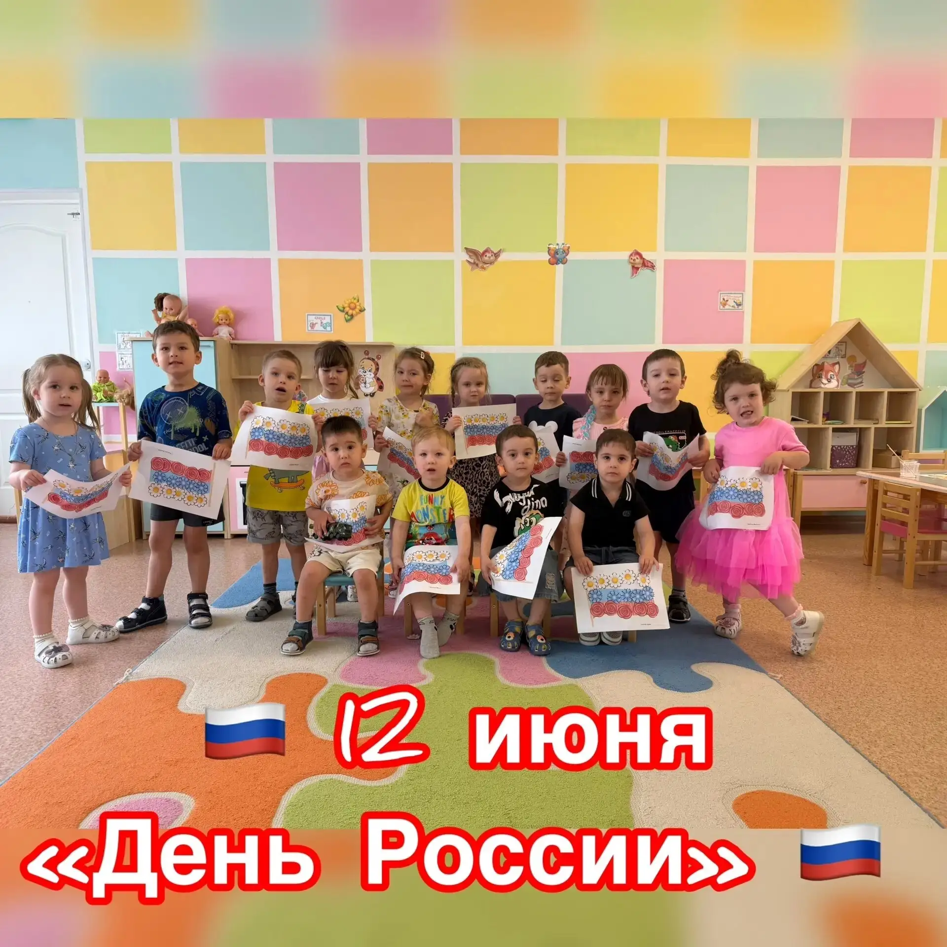 С Днём России, дорогие друзья! 🇷🇺
