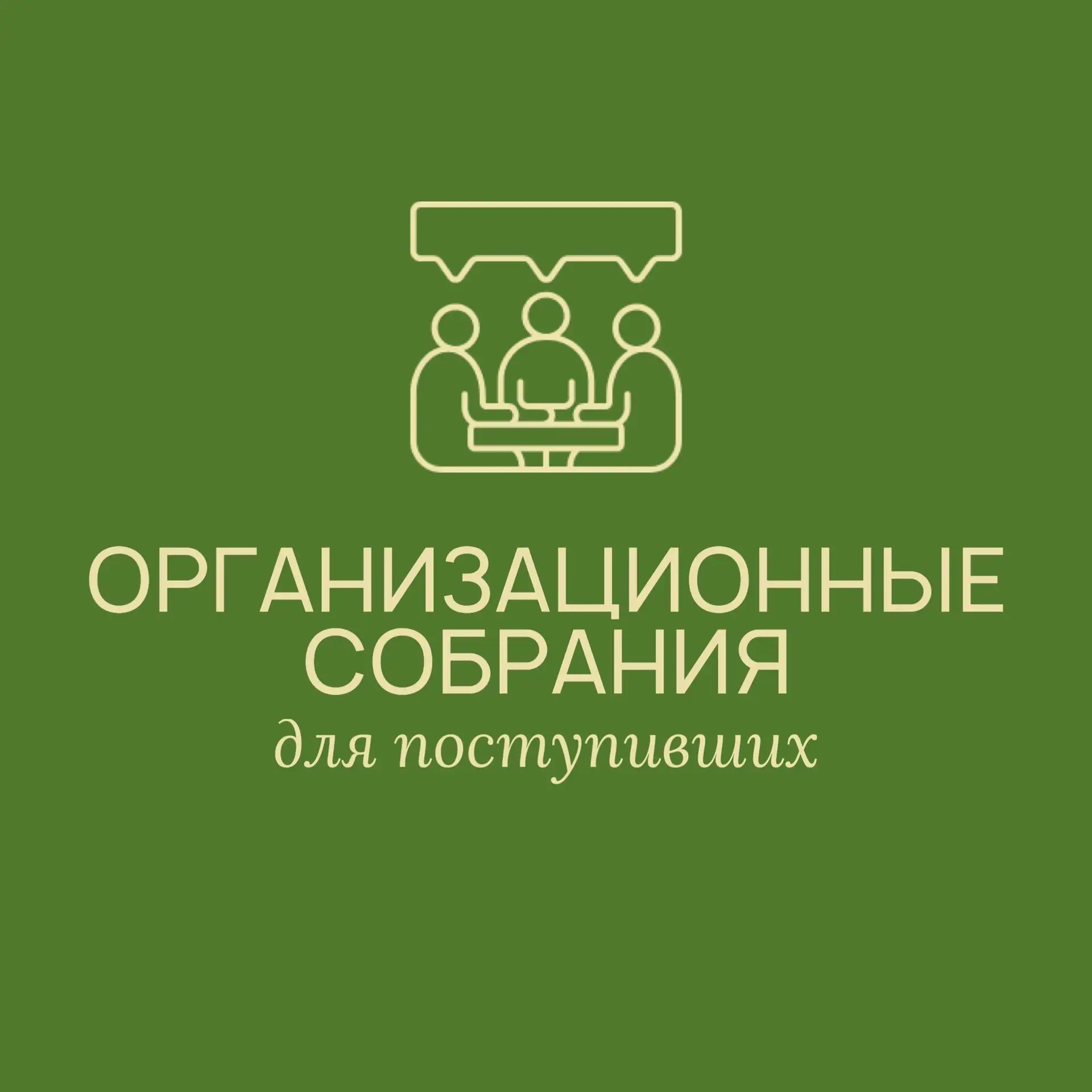 🌾Абитуриент, важная информация!