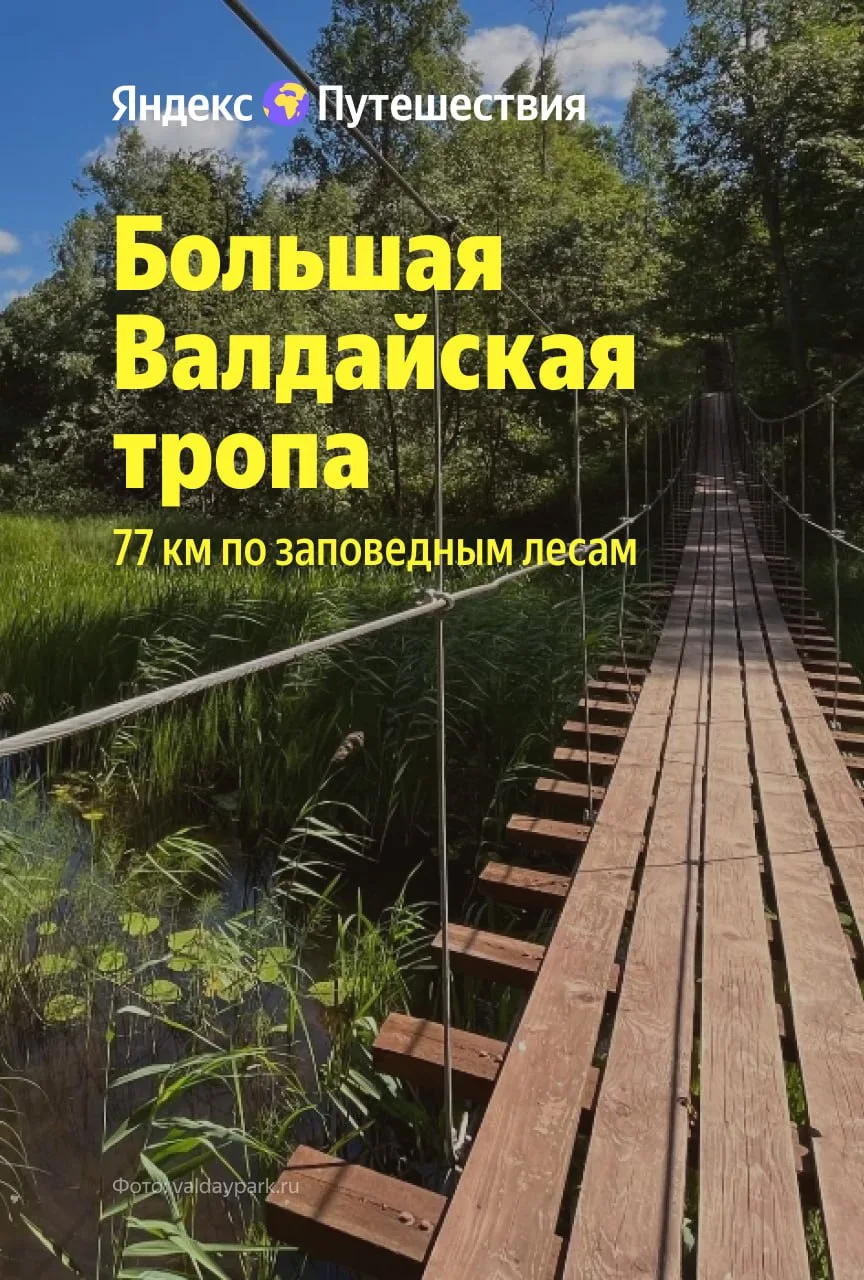 Пешком по Валдаю 👀