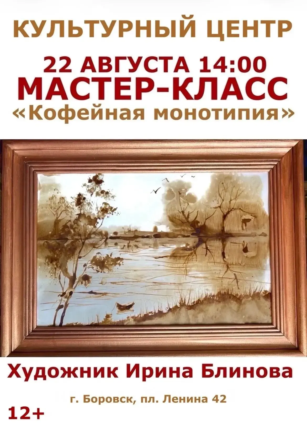 🖼 Мастер-класс по рисованию пейзажа в технике кофейной монотипии.