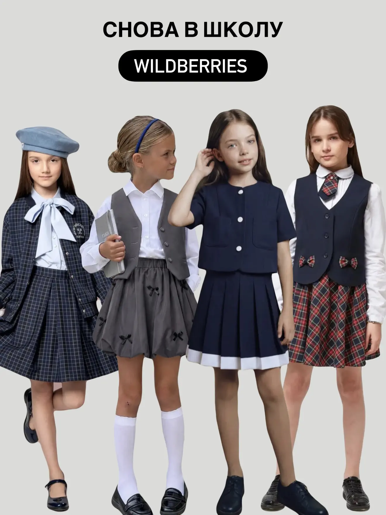 1 сентября для девочки 💅📚🎓