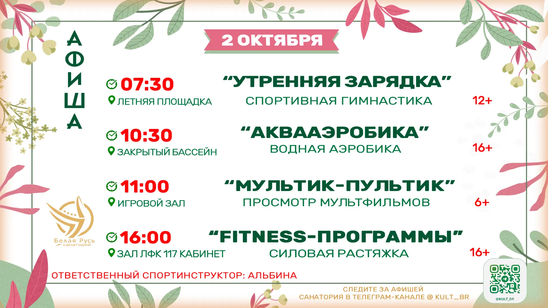 Афиша 02.10