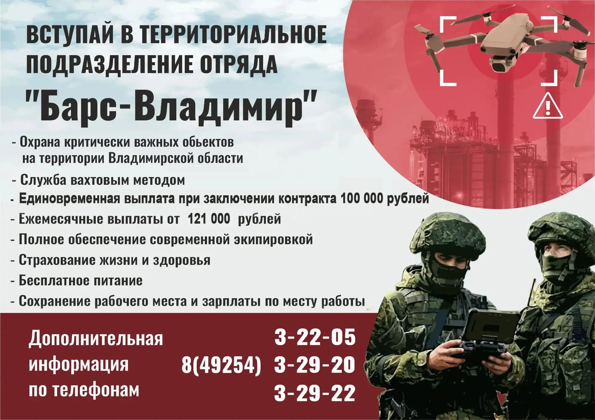Создан «БАРС-Владимир» для защиты Владимирской области от БПЛА