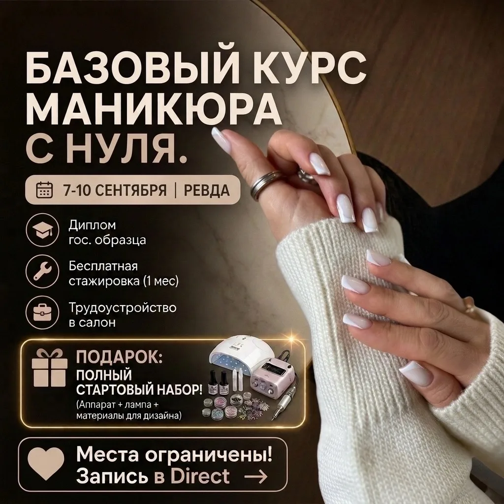 Старт в профессии мастера маникюра — полный цикл обучения + СТАРТОВЫЙ НАБОР в подарок! 🎁
