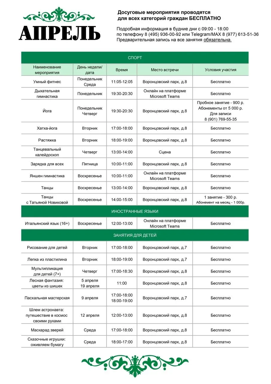 Изображение к публикации «Москва Бесплатная Мск»