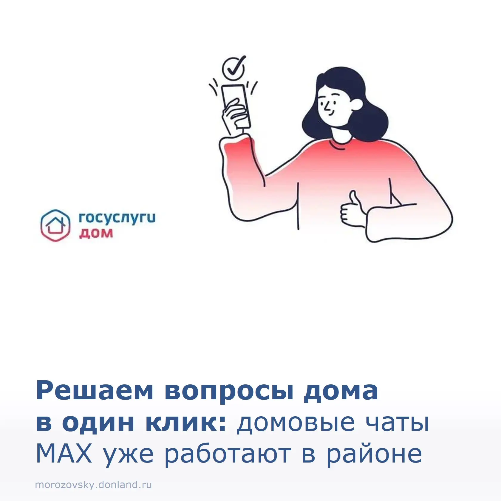 Сломалась лампочка в подъезде, нужно обсудить благоустройство двора или согласовать ремонт? Теперь д