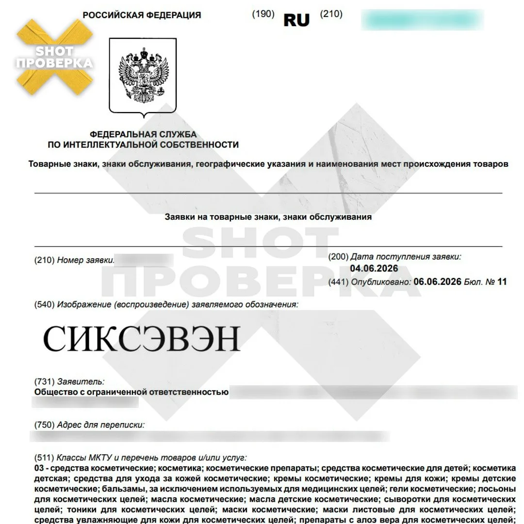Бренд «Сиксэвэн» может появиться в России — отечественная компания решила застолбить зу...