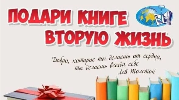 02.06. 2026 в пришкольном лагере прошла акция "Подари книге вторую жизнь".