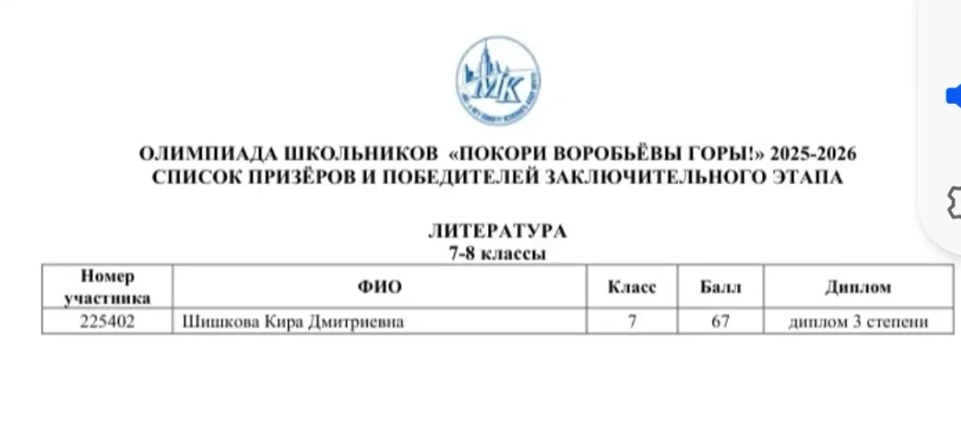 Мы спешим поздравить ученицу 7 класса 💗Шишкову Киру, занявшую почётное 🥉3 место в заключительном эта