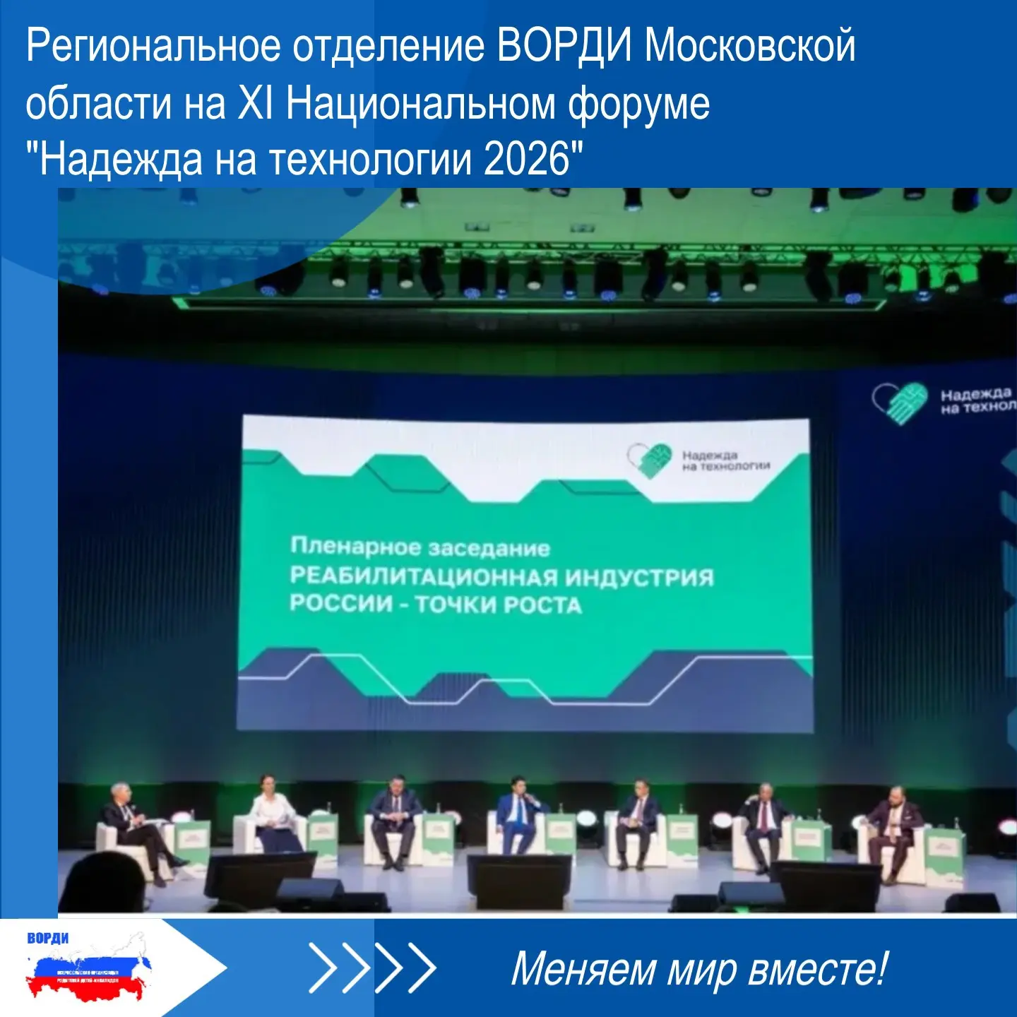 🌀 Председатели Региональных отделений ВОРДИ Московской и Ленинградской областей принял...