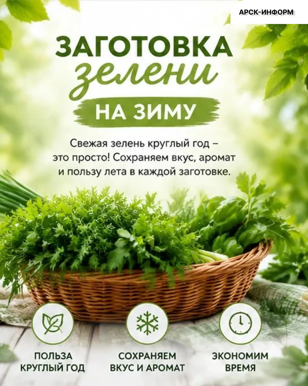 🌿 Как дольше сохранить летнюю зелень свежей? 🌿

Свежая зелень быстро вянет, но есть простые способ
