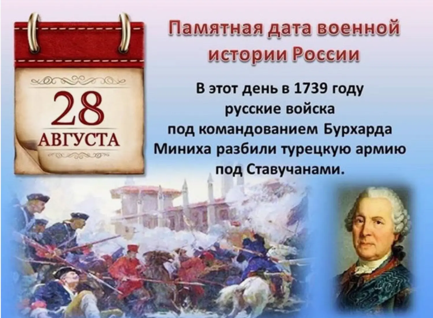 📜 28 августа в истории России