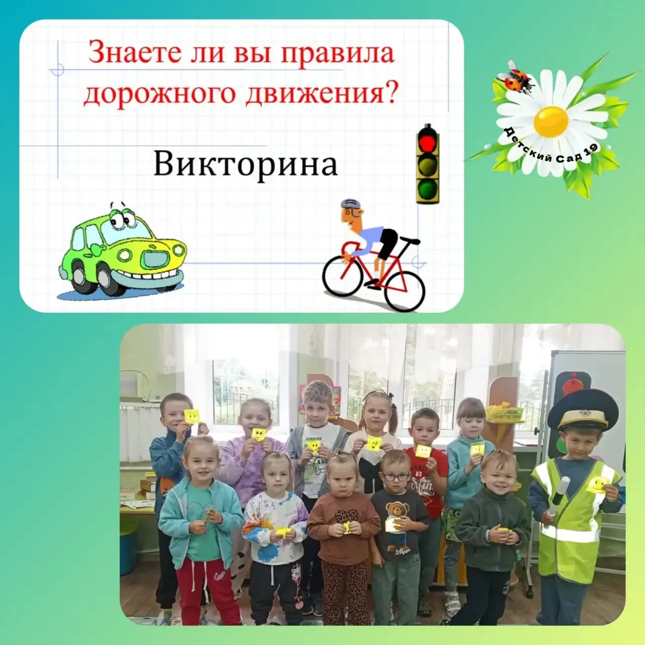 Сегодня в группе «Земляничка» прошла викторина «Знаете ли вы правила дорожного движения...