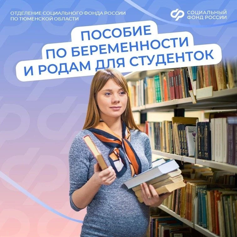 Пособие по беременности и родам для студенток очной формы обучения