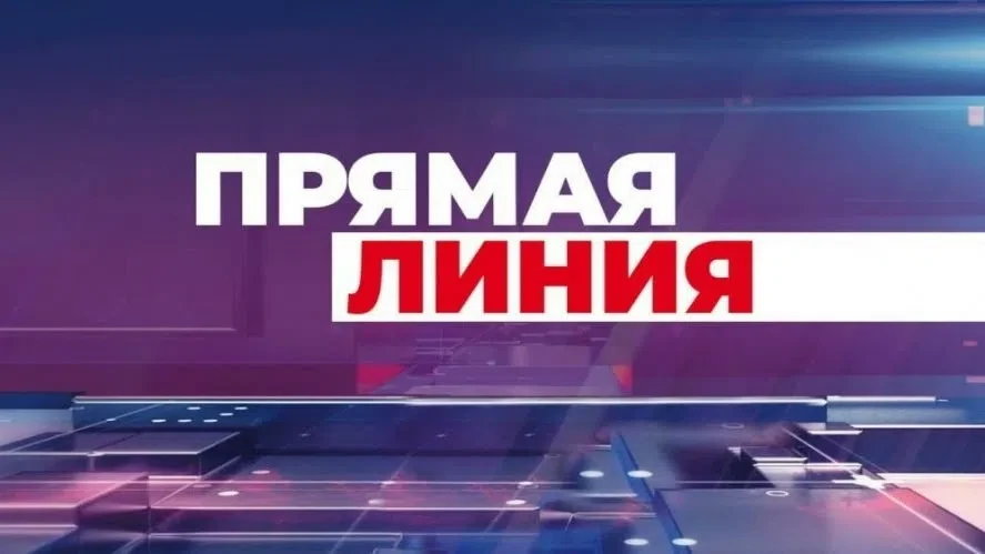 Прямой разговор