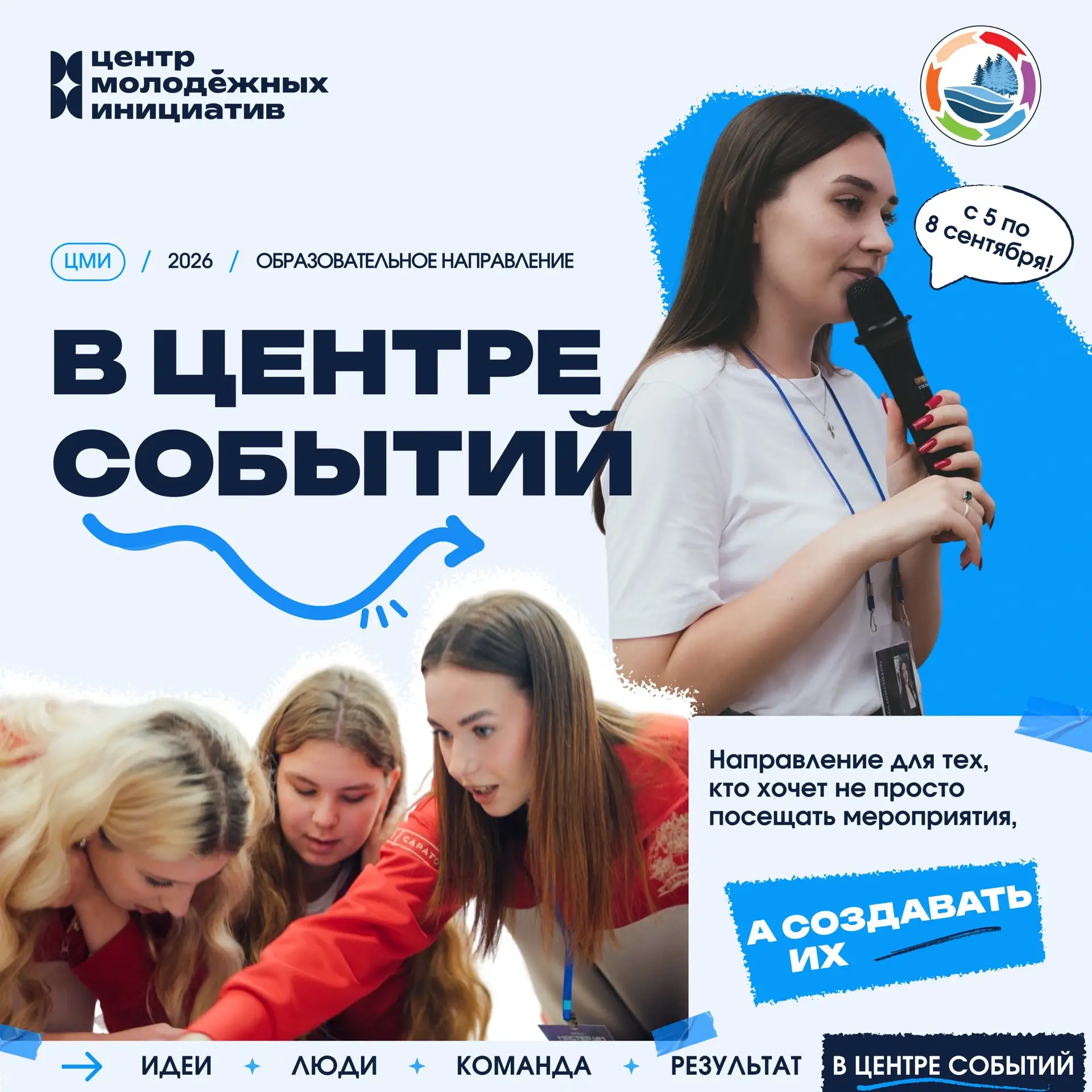 Будь «В Центре событий» на «Хопре»🎯