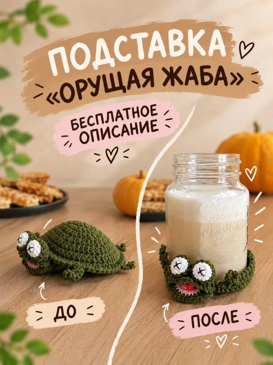 Подставка для кружки "орущая жаба"