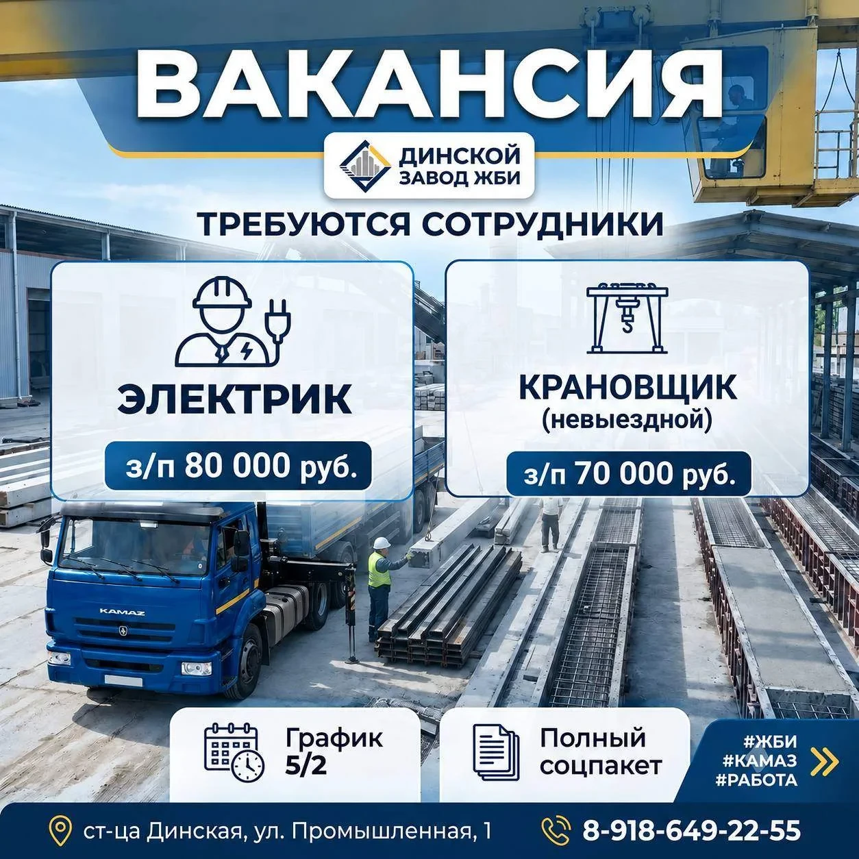 🏗 КРАНОВЩИК И ЭЛЕКТРИК